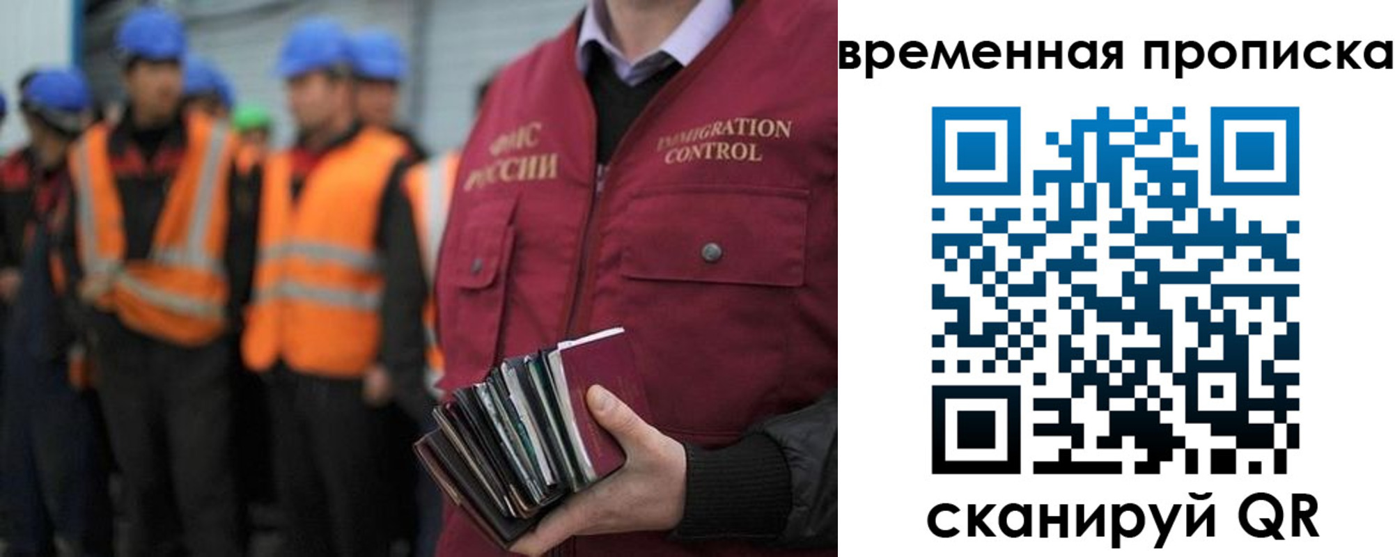 временная прописка в Зиме