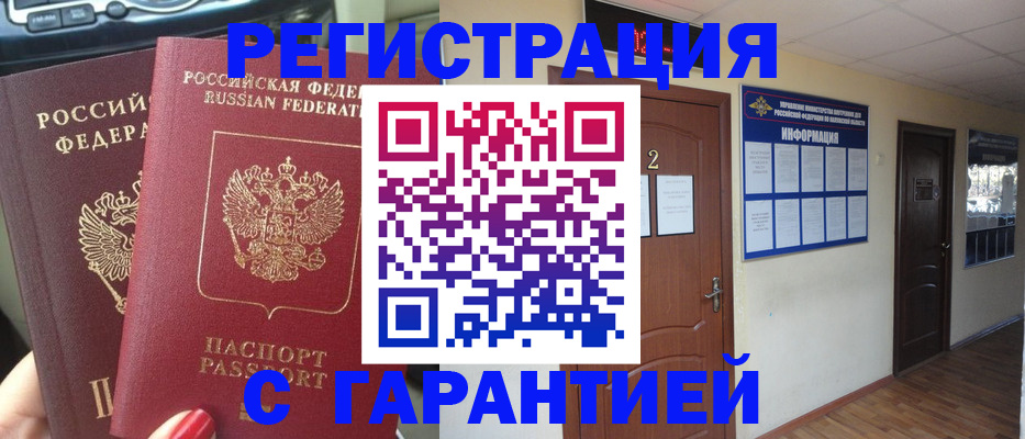 прописка для школы в Зиме