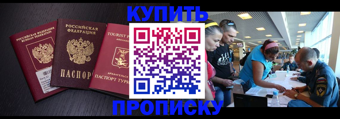 прописка штамп в Зиме