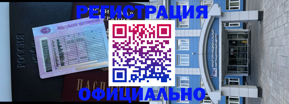 временная регистрация законно в Зиме